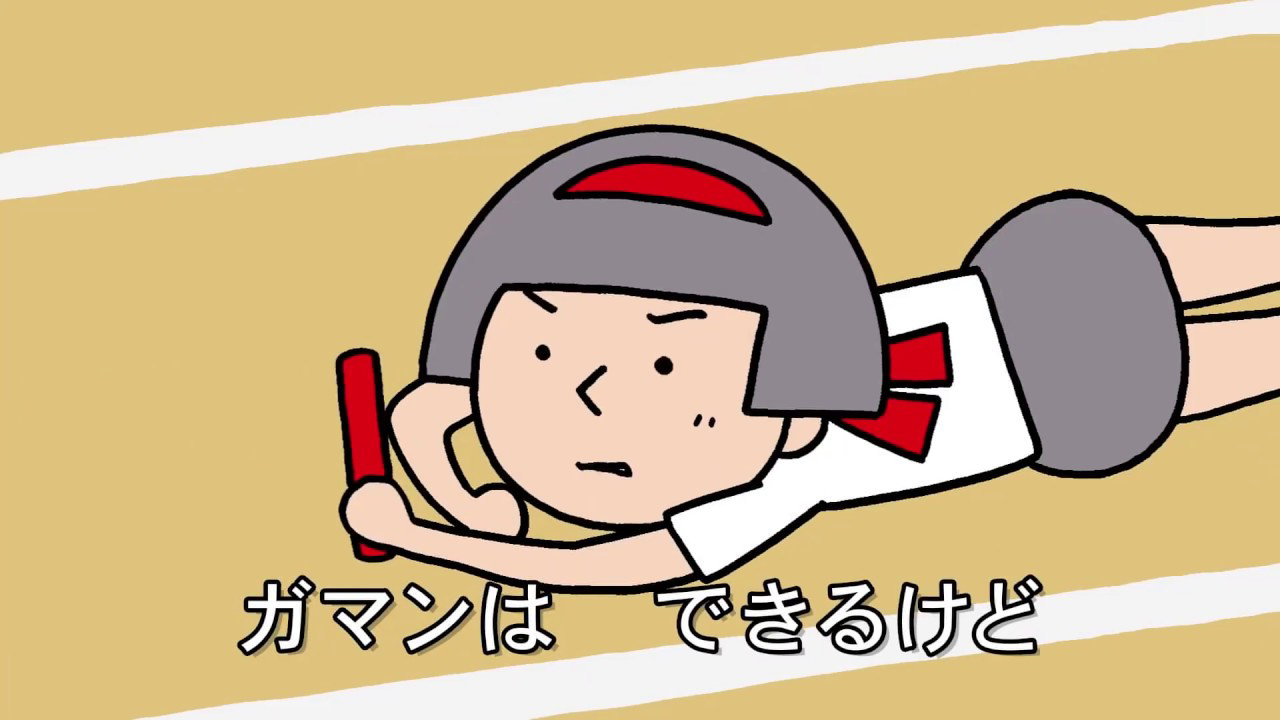 「こけても」篇