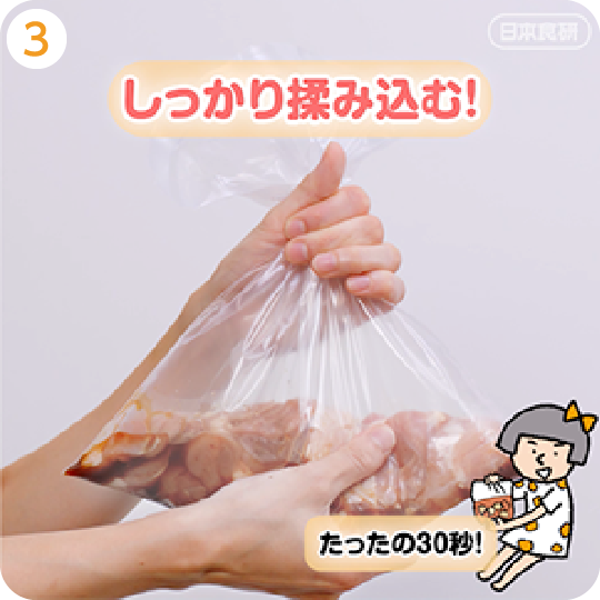 しっかり揉み込む！