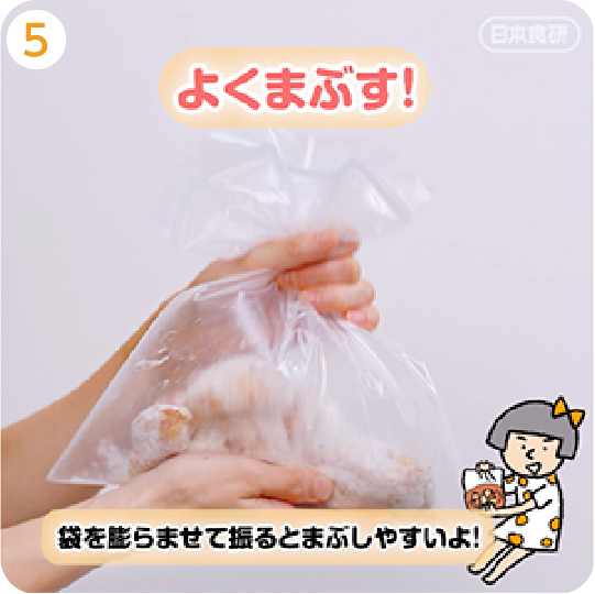 よくまぶす！